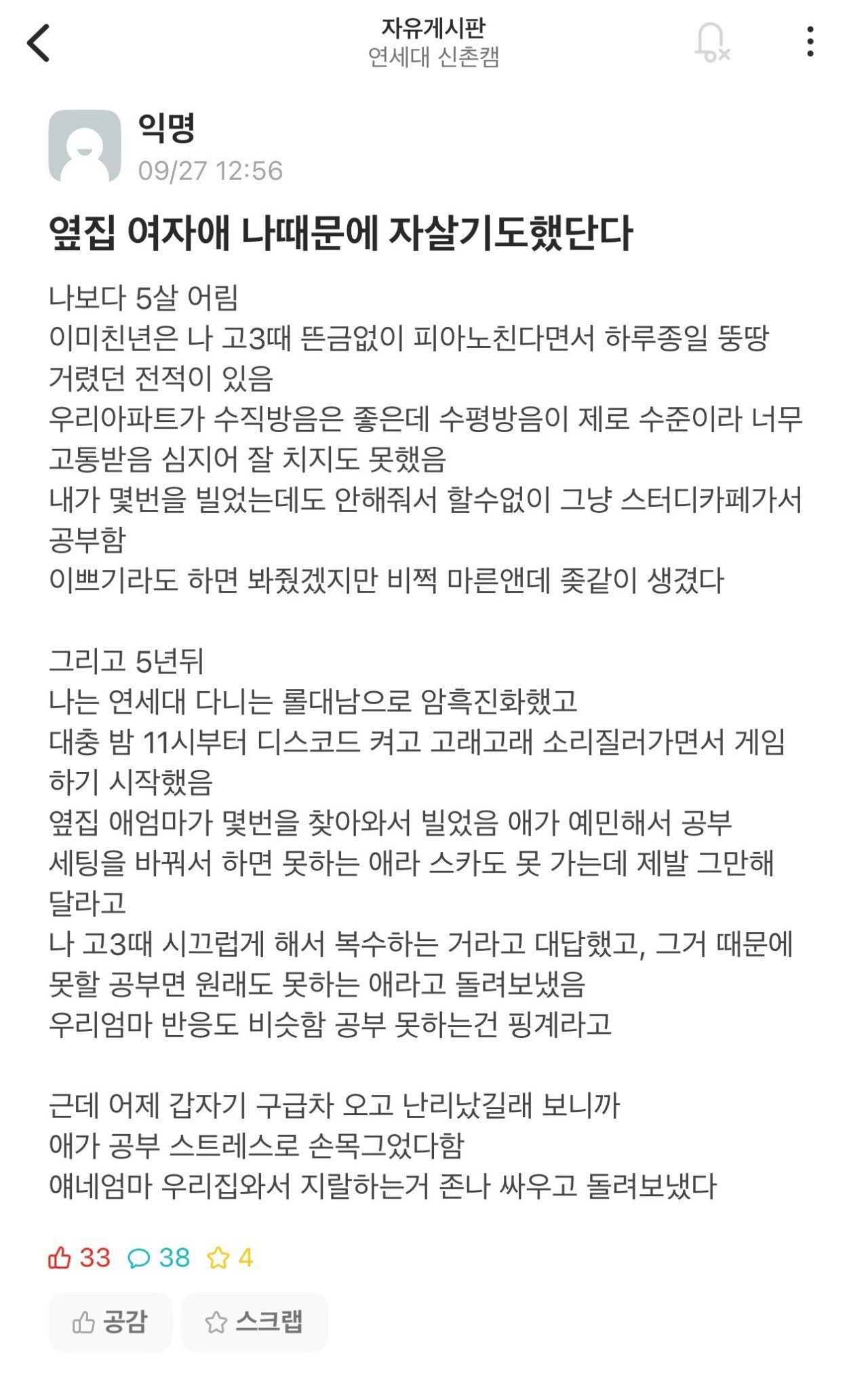 옆집 여자애 본인때문에 자살기도했다는 연대생