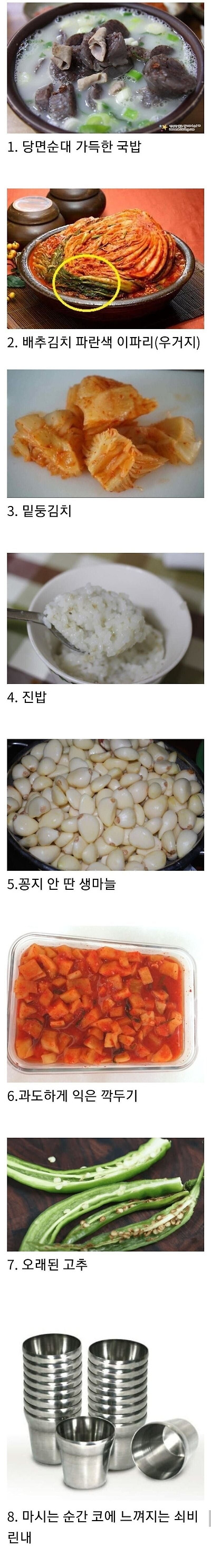 국밥집 8대 죄악