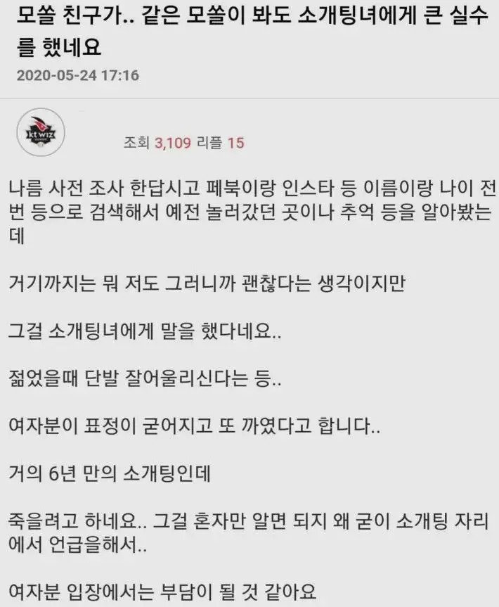 모쏠이 봐도 망한 소개팅