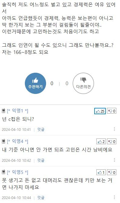 소개팅을 하기로 했는데 한가지 치명적인 부분때문에 고민이에요