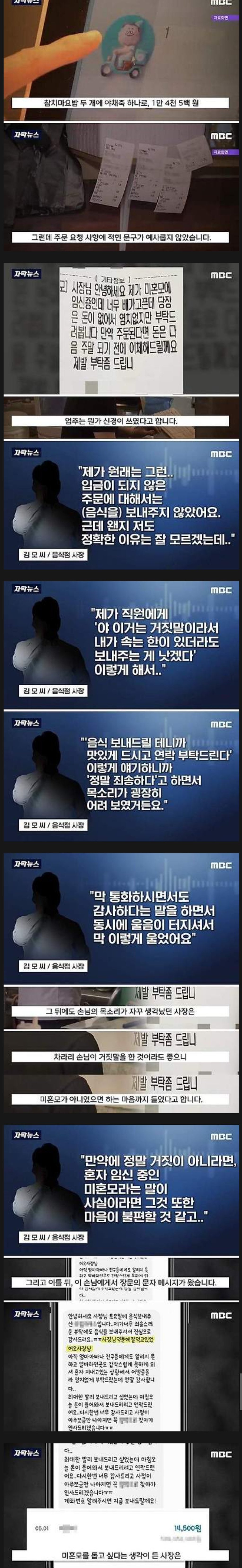 배달요청에 적힌 미혼모의 부탁