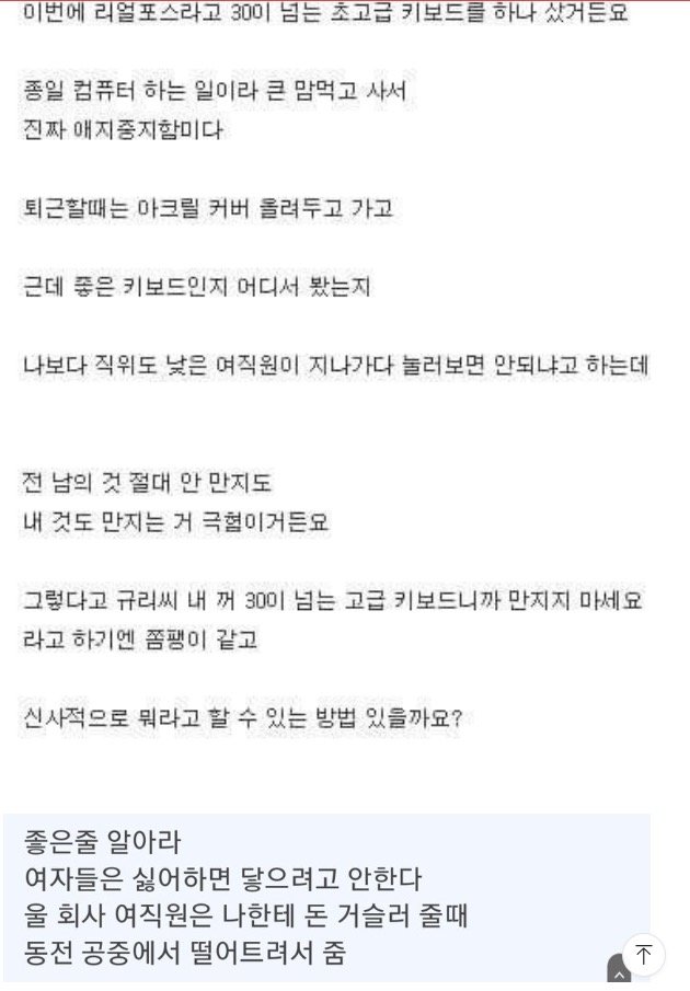 부서 여직원이 새로산 키보드를 자꾸 만지려고함