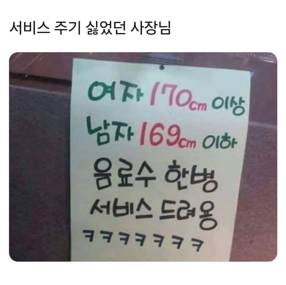 서비스 주기 싫었던 사장님.jpg