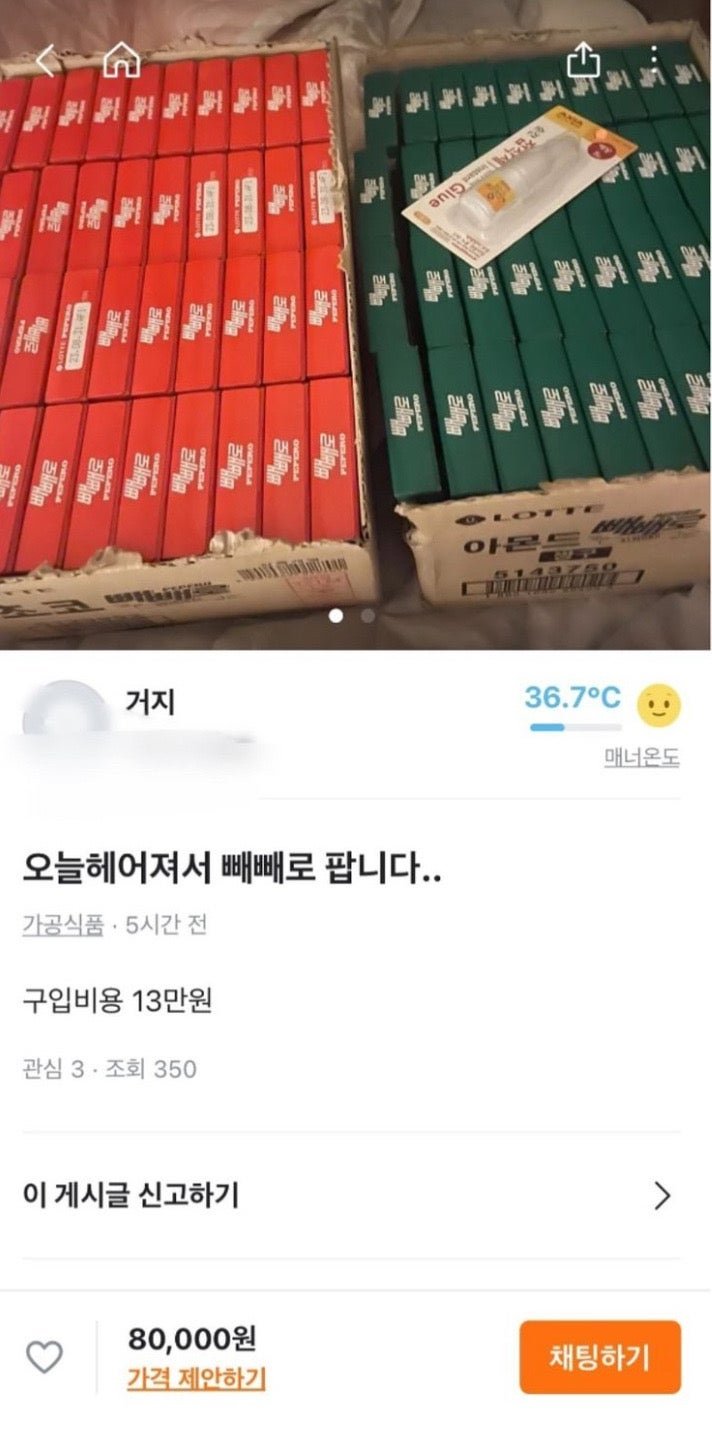 빼빼로 데이에 헤어진 사람