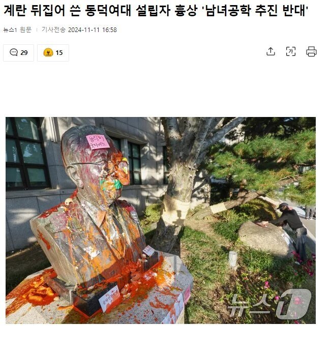 동덕여대 설립자 흉상 근황 ㄷㄷ