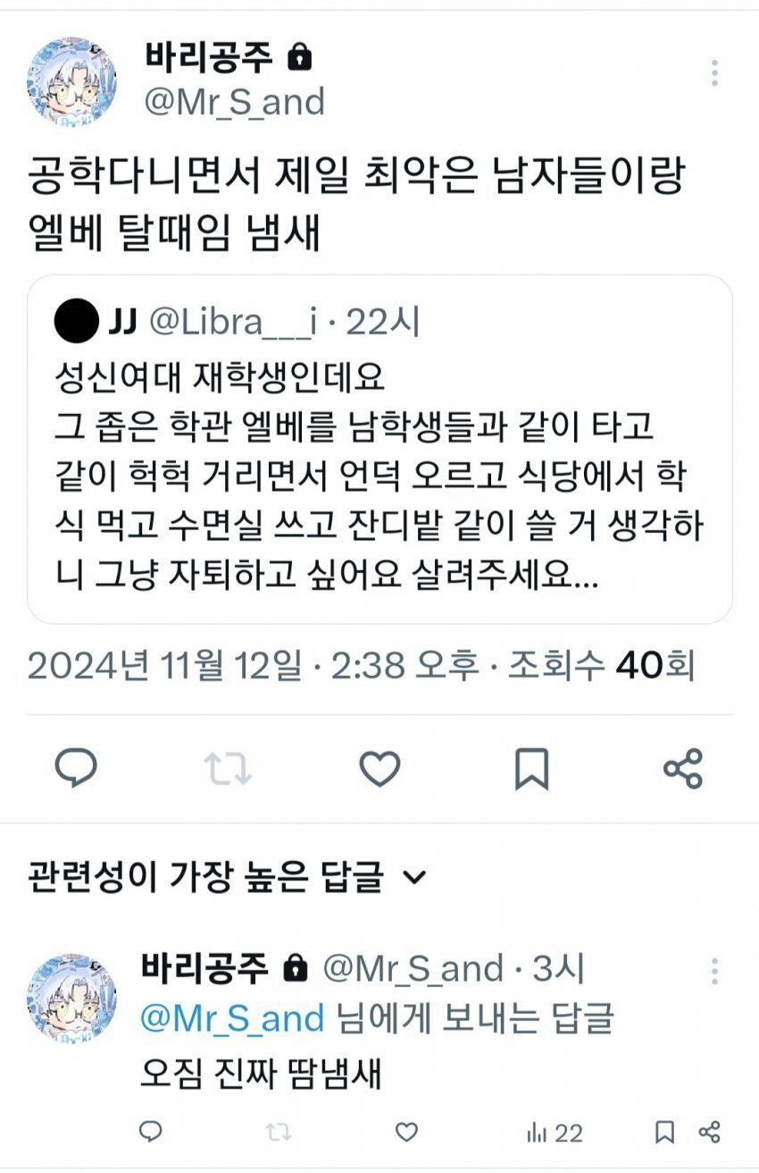 남학생들 땀냄새가 괴롭다는 여대생