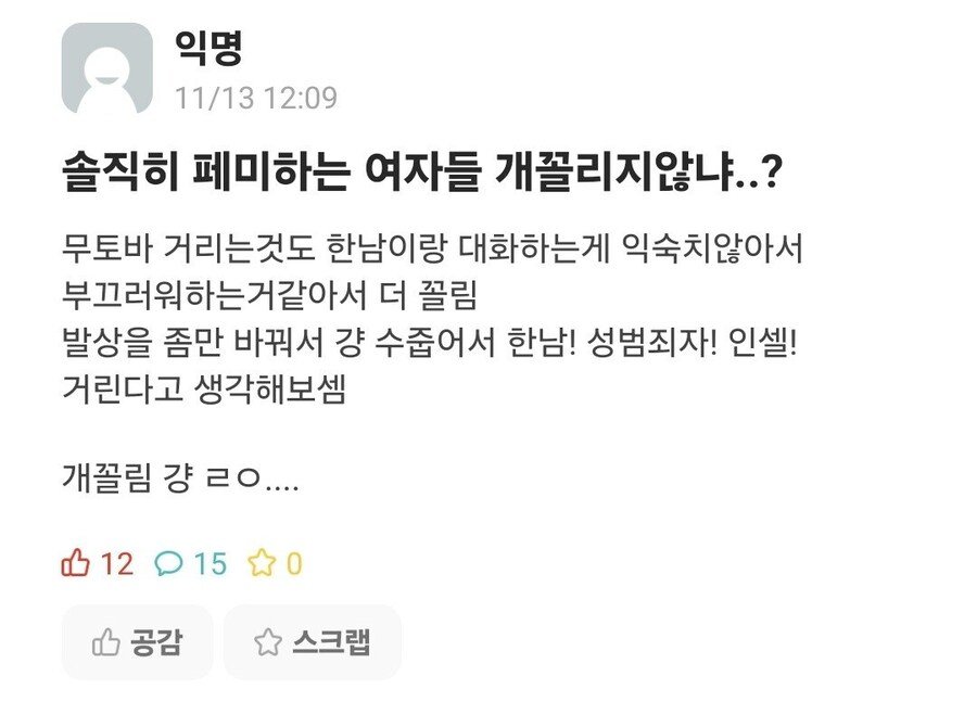 솔직히 페미하는 여자들 개꼴리지않냐..?