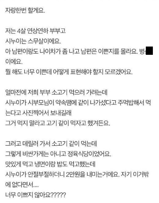 20살 시누이 자랑하는 여자