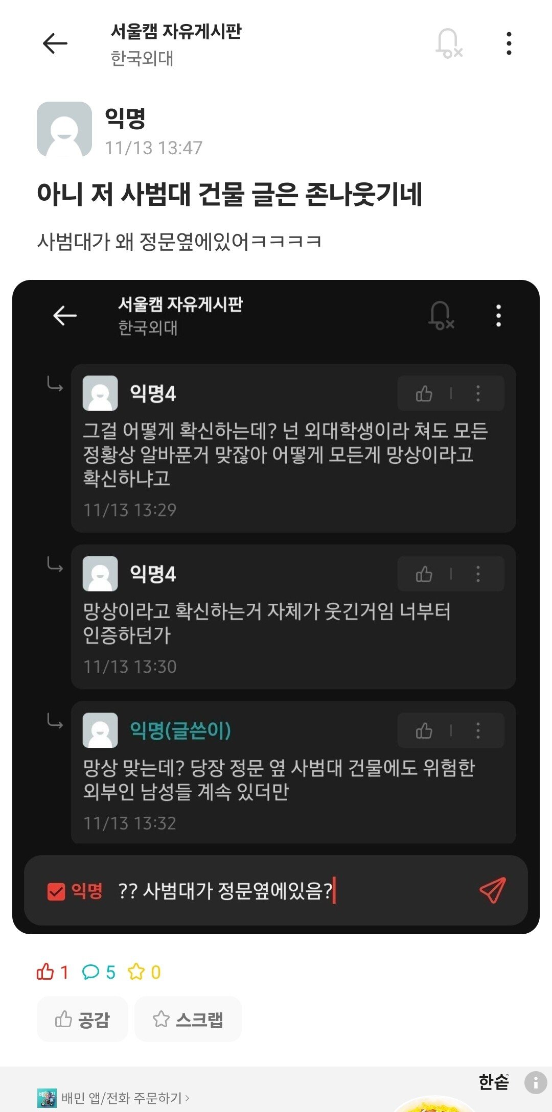 외대도 에타 주작 들킴